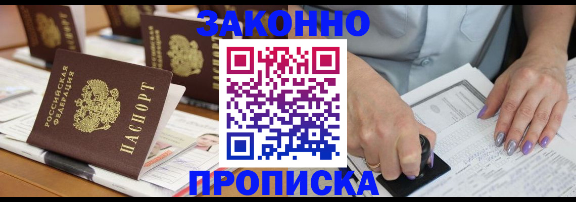 временная регистрация недорого в Орловской области