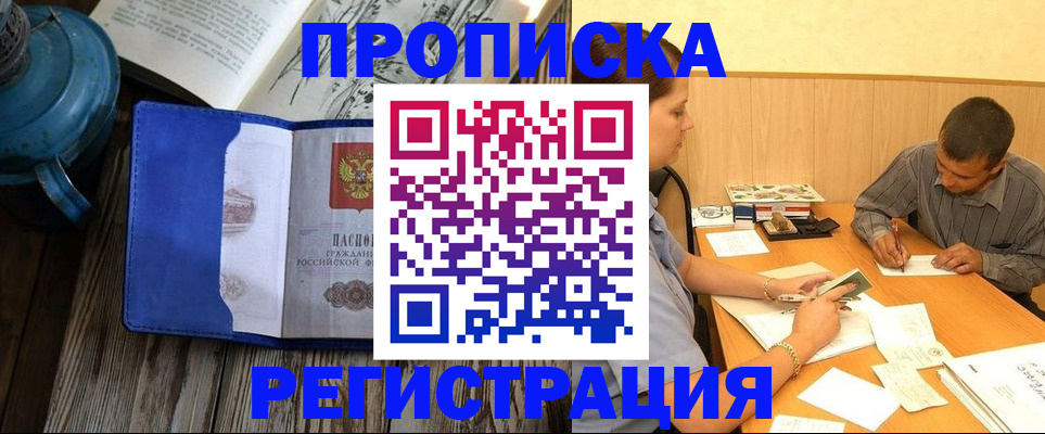 прописка штамп в Орловской области