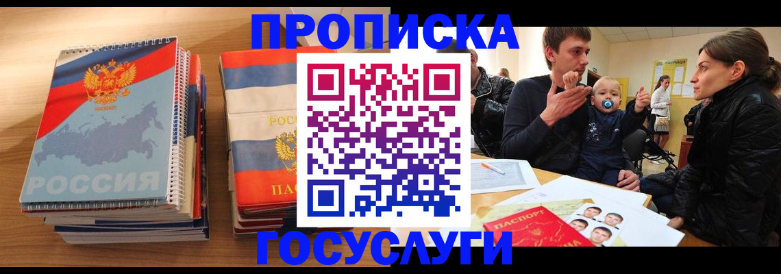 прописка в Орловской области